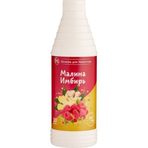 Малина-Имбирь, основа для напитков 1кг, ProffSyrup